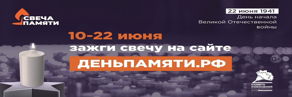Деньпамяти